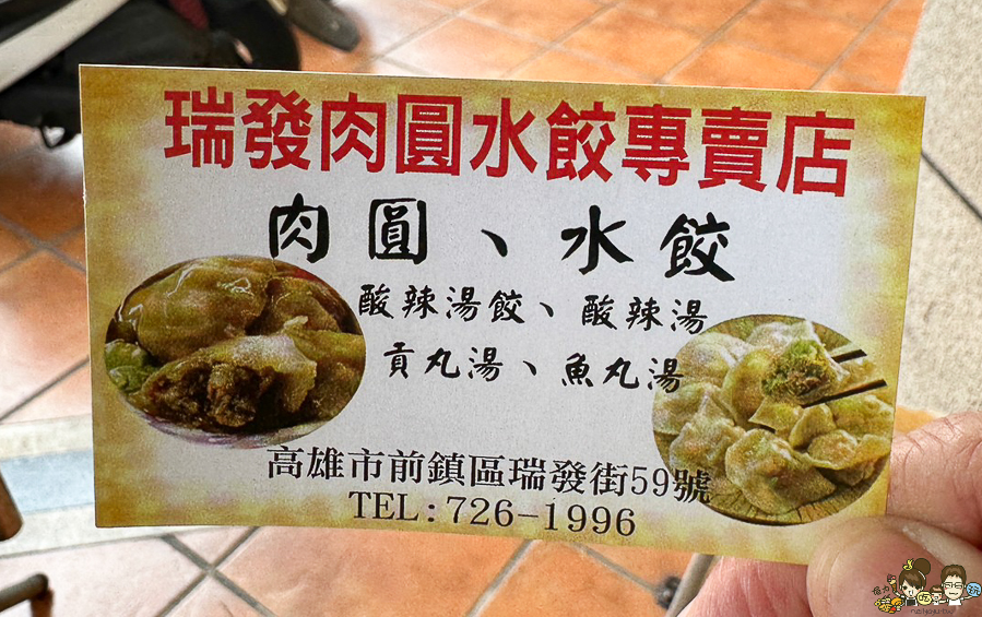 水餃 肉圓 蒸肉圓 瑞發肉圓水餃 小吃 老字號 小店 好吃 銅板美食 必吃 