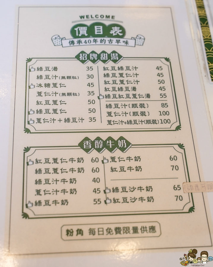 綠豆王 老店 甜湯 老字號 高雄綠豆湯 綠豆沙 巷弄 銅板 飲品 消暑 天然 高雄美食