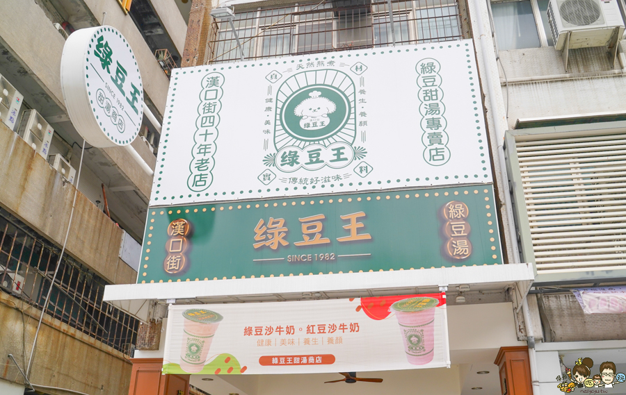 綠豆王 老店 甜湯 老字號 高雄綠豆湯 綠豆沙 巷弄 銅板 飲品 消暑 天然 高雄美食