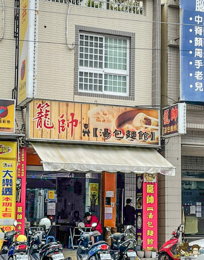 籠帥湯包麵館 湯包 小籠包 小籠湯包 麵食 餛飩 手工 眷村 左營大路 高雄美食 左營必吃 