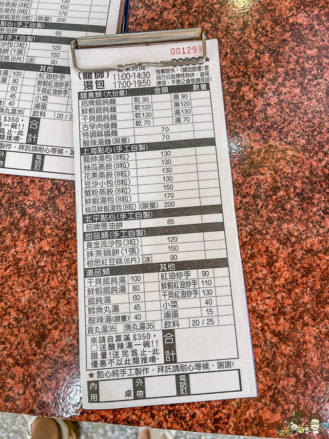 籠帥湯包麵館 湯包 小籠包 小籠湯包 麵食 餛飩 手工 眷村 左營大路 高雄美食 左營必吃 