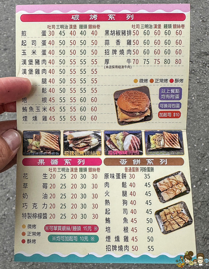 鴻琪碳烤三明治 早餐 早午餐 蓮池潭 特色 特製 高雄美食 高雄早餐 左營美食