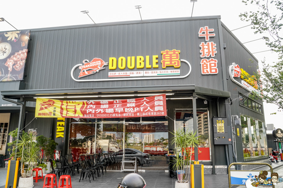 鐵板牛排 平價牛排 自助吧 家庭聚餐 親子 Double 萬牛排館 高雄鐵板牛排 鳳山美食 高雄美食