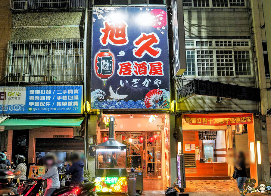 旭久居酒屋 日料 美食 好吃 日本料理 串燒 海鮮 生魚片 苓雅美食 捷運美食 高雄捷運 下班聚會 板前