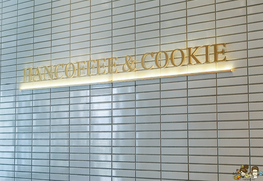  三十早人羽 中村文 御手作 高雄咖啡館 手工餅乾 喜餅 彌月 甜點 吃到飽 咖啡 
