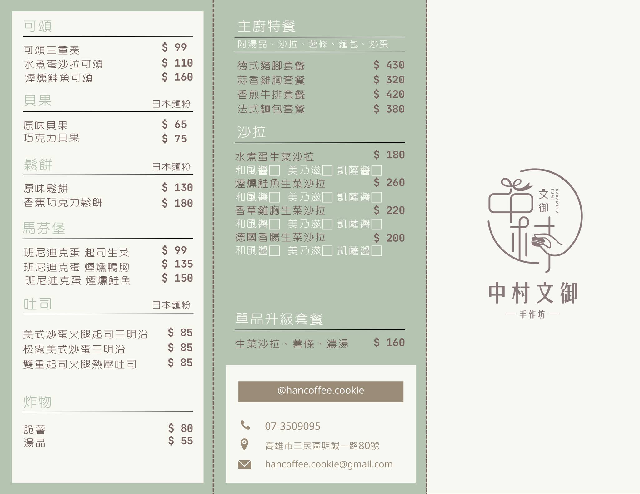  三十早人羽 中村文 御手作 高雄咖啡館 手工餅乾 喜餅 彌月 甜點 吃到飽 咖啡 