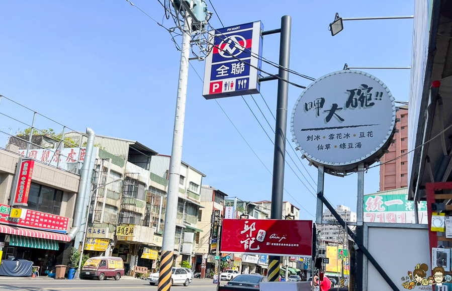 呷大碗　高雄冰　冰店　好吃　推薦　仙草　豆花　芒果　草莓