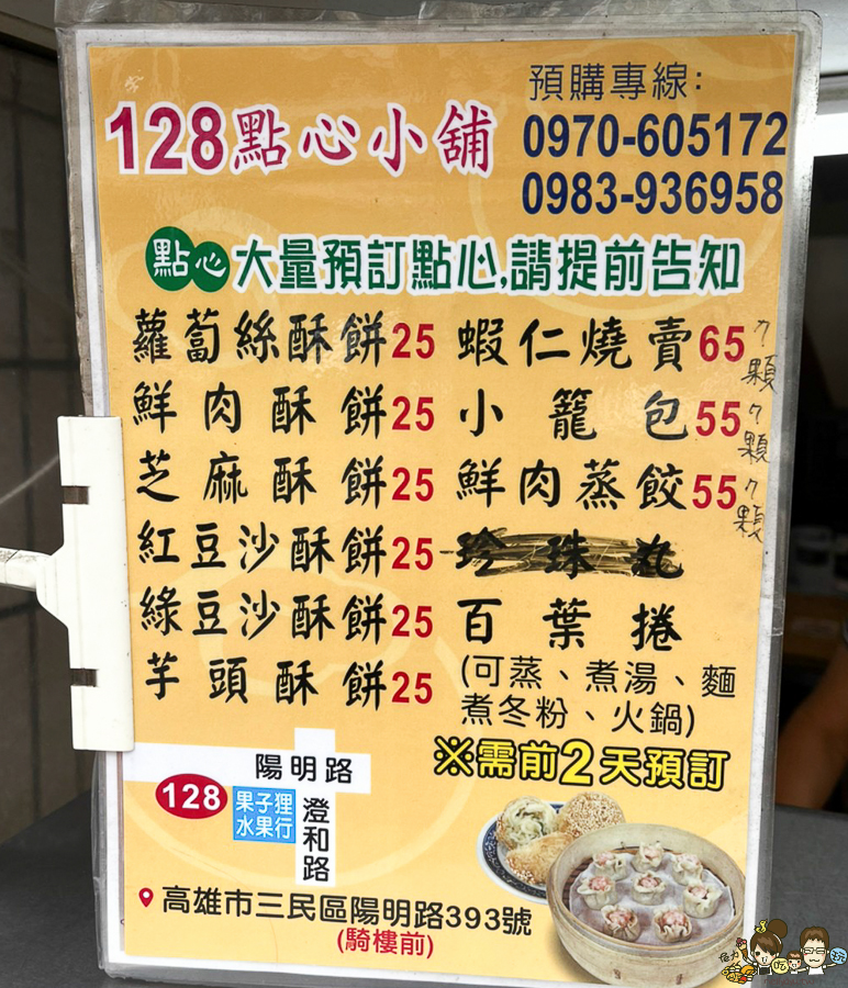 高雄 下午茶 港點 港式 酥餅 128點心小舖 蘿蔔絲 酥餅 燒賣 小籠包 蒸餃