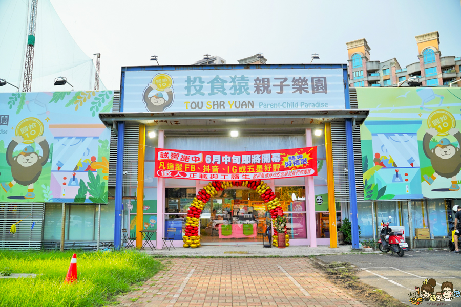 投食猿親子樂園 鳳山 文山特區 親子樂園 樂園 互動 球池 兒童天地 棉花糖 氣球 好停車 聚會 歡樂