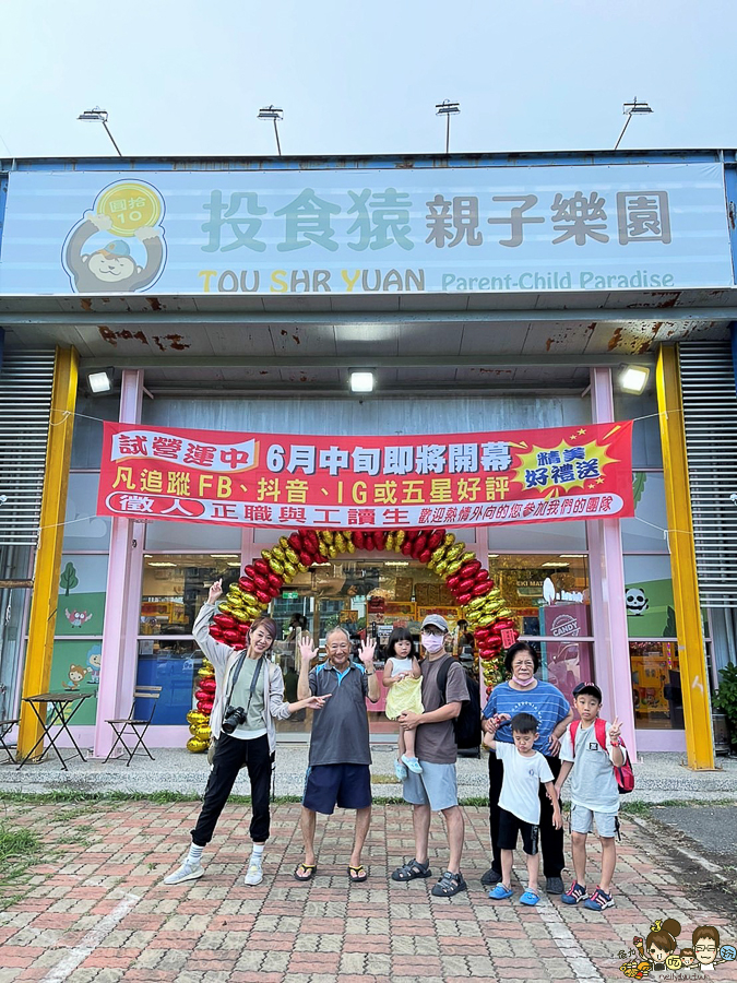 投食猿親子樂園 鳳山 文山特區 親子樂園 樂園 互動 球池 兒童天地 棉花糖 氣球 好停車 聚會 歡樂