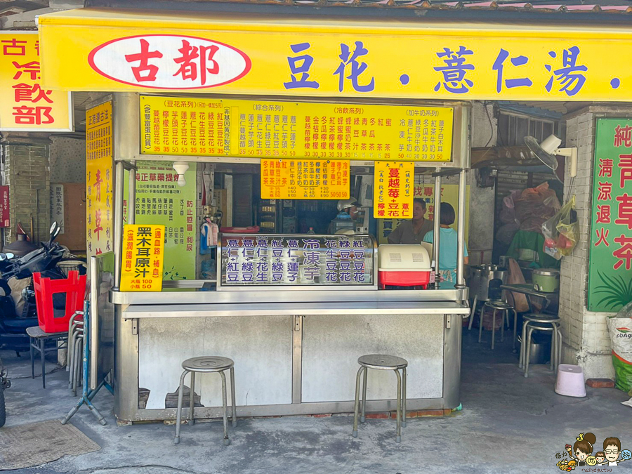 古都豆花 青草茶 薏仁湯 古早味 懷舊 鹽埕 高雄美食