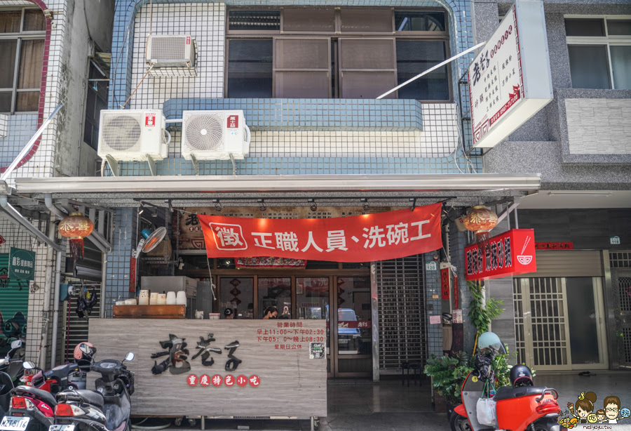 酸辣粉 牛肉麵 排骨 麻辣 砂鍋 巷弄 高雄美食 老巷子重慶特色小吃