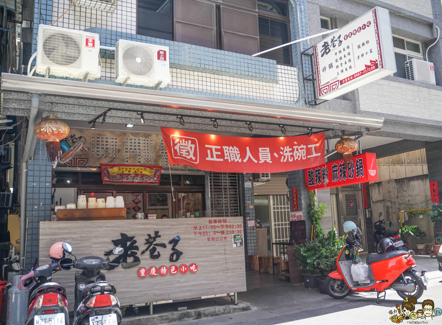 酸辣粉 牛肉麵 排骨 麻辣 砂鍋 巷弄 高雄美食 老巷子重慶特色小吃
