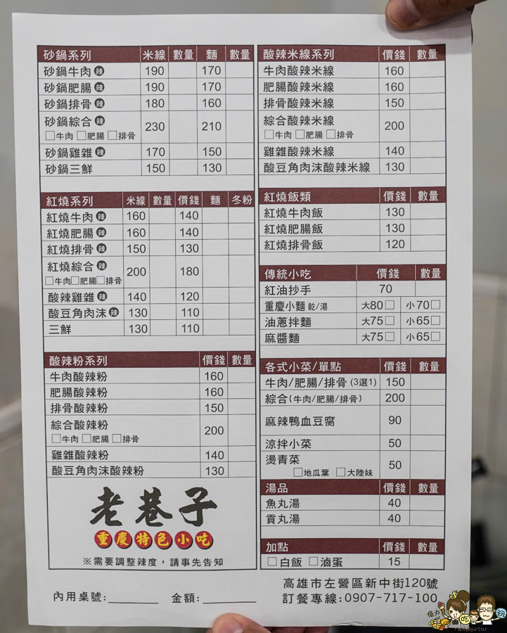 酸辣粉 牛肉麵 排骨 麻辣 砂鍋 巷弄 高雄美食 老巷子重慶特色小吃