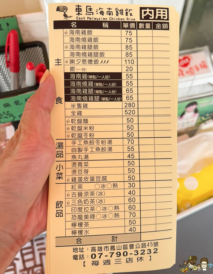 海南雞飯 高雄 東馬海南雞飯 紙包 外帶 內用 爽口 南洋 餐盒 