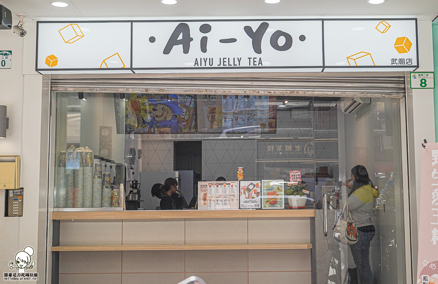 Ai-Yo哎呦愛玉 手搖飲料 米糯糯 獨家 獨特 新潮 懷舊 高雄飲品 手搖飲料 咀嚼系