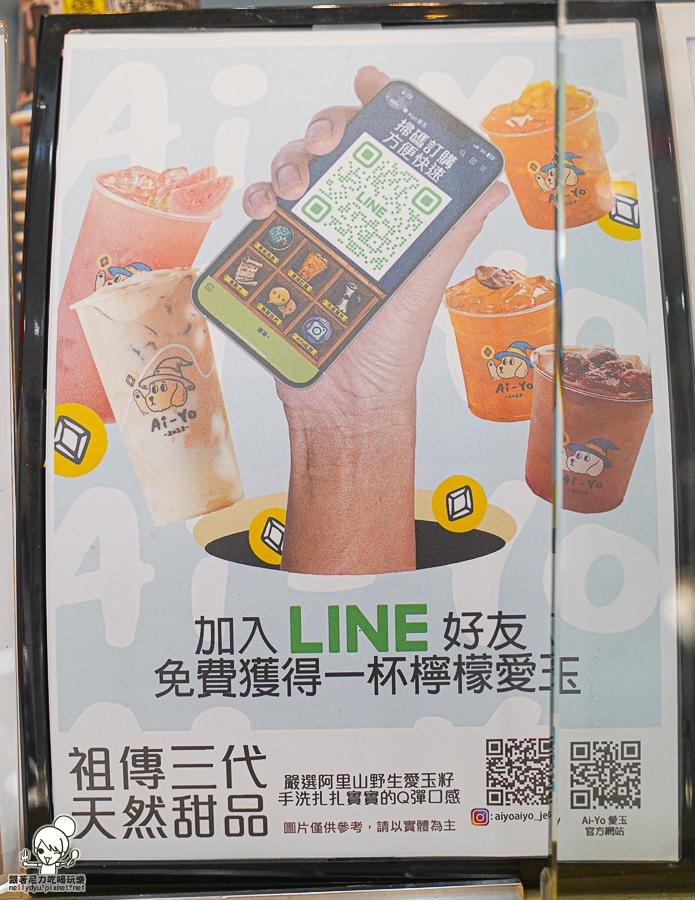 Ai-Yo哎呦愛玉 手搖飲料 米糯糯 獨家 獨特 新潮 懷舊 高雄飲品 手搖飲料 咀嚼系