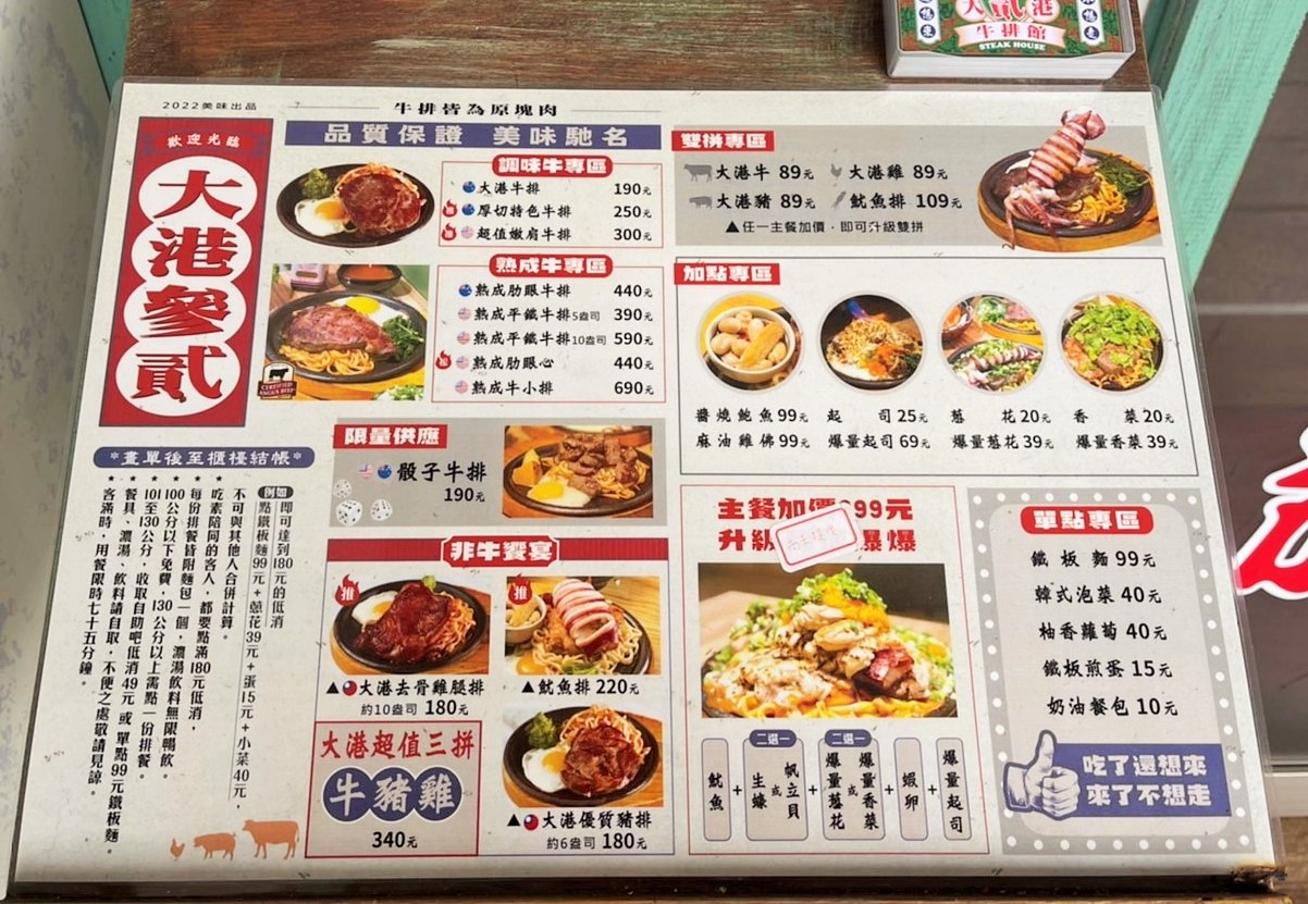 勝利星村 美食 屏東 鐵板牛排 眷村 懷舊 復古 聚餐 屏東美食 大港參貳牛排