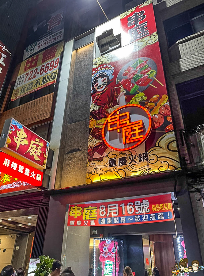 麻辣串串 火鍋 鴛鴦 串庭重慶麻辣 推薦 晚餐宵夜 聚餐 聚會 