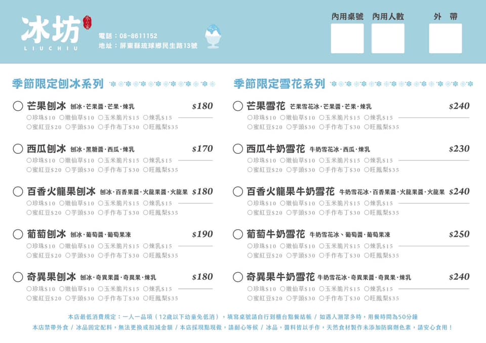 冰坊 刨冰 雪花冰 小琉球必吃 小琉球旅遊 冰 推薦 老宅 網美