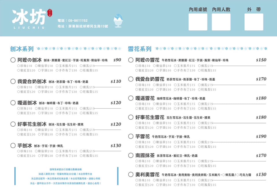 冰坊 刨冰 雪花冰 小琉球必吃 小琉球旅遊 冰 推薦 老宅 網美