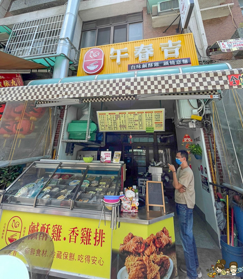 左營 巨蛋 鹹酥雞 香雞排 鍋燒意麵 午餐 晚餐 巷弄 午春吉 好吃 必吃 高雄美食