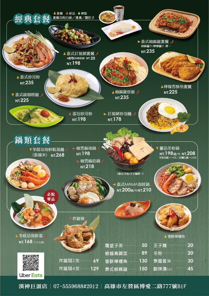 䳉泱宮泰式料理第一品牌 、䳉泱宮鬼門炒河粉 漢神美食 巨蛋美食 高 雄美食 泰式 街頭風 小吃 道地 炒河粉 必吃