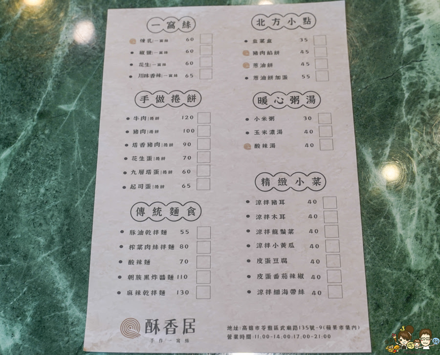 北方麵食 眷村 武廟美食 酥香居 一窩絲 捲餅 餡餅 酸辣湯 玉米濃湯 烙餅 