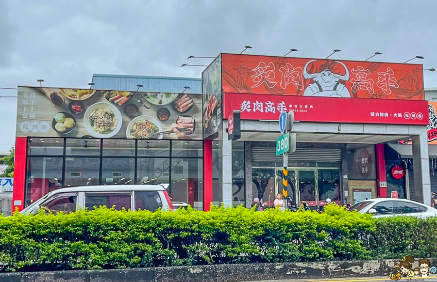 炙肉高手 吃到飽 蒙古烤肉 火鍋 暢飲 無限暢飲 聚餐 聚會 高雄 肉肉