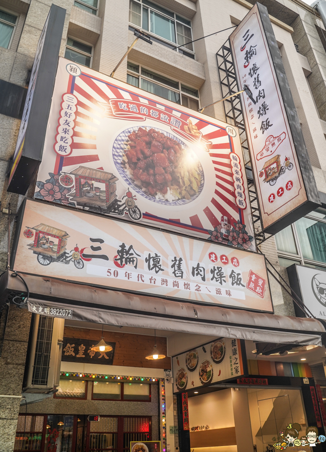 三輪懷舊肉燥飯 肉燥飯 古早味 懷舊 蒸蛋湯 排骨 紅糟 高雄必吃 高雄美食