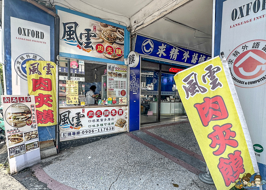 風雲肉夾饃專賣店肉夾饃 高雄肉夾饃 在地 正宗 手工麵皮 火車站美食