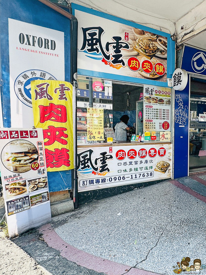 風雲肉夾饃專賣店肉夾饃 高雄肉夾饃 在地 正宗 手工麵皮 火車站美食