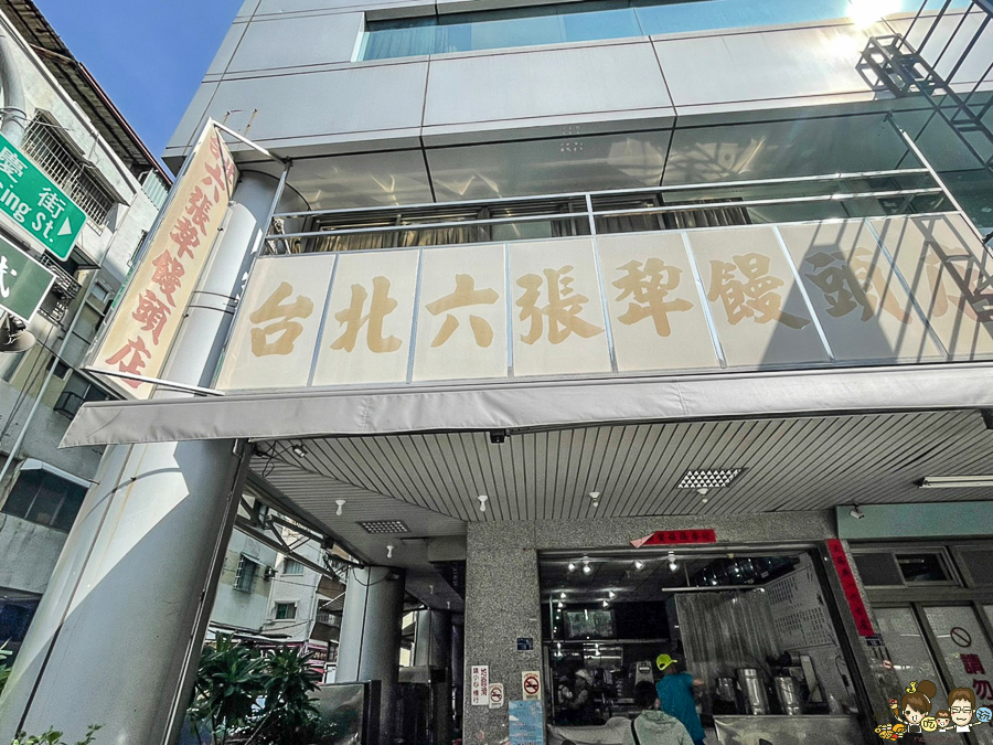 高雄 台北六張犁饅頭店 包子 饅頭 肉包 便宜 