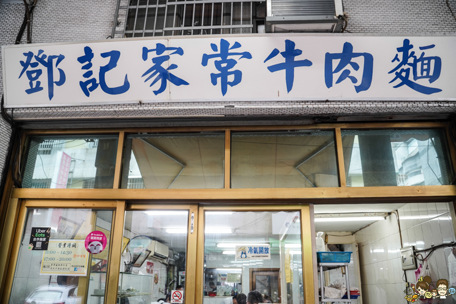 鄧記牛肉麵 手工麵 炸醬麵 榨菜 炒飯 巷弄 高雄 老店 老字號 傳承 好吃 推薦 必吃 限量 限定 炸醬餛飩