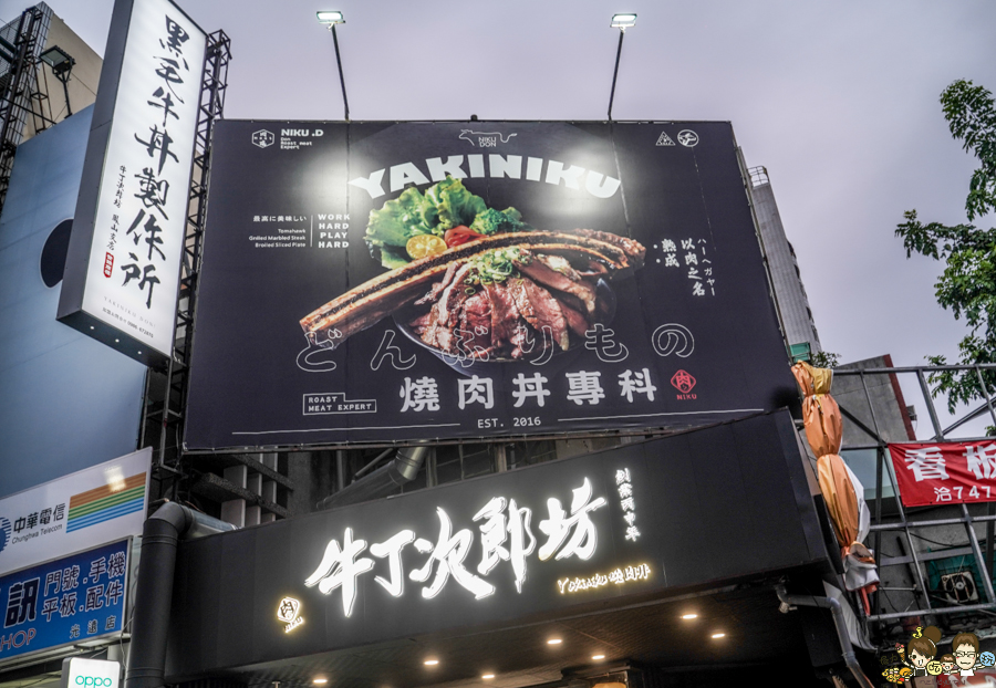 鳳山美食 必吃 好吃 肉肉 肉肉山 牛丁次郎坊 丼飯 拉麵 日式 晚餐宵夜