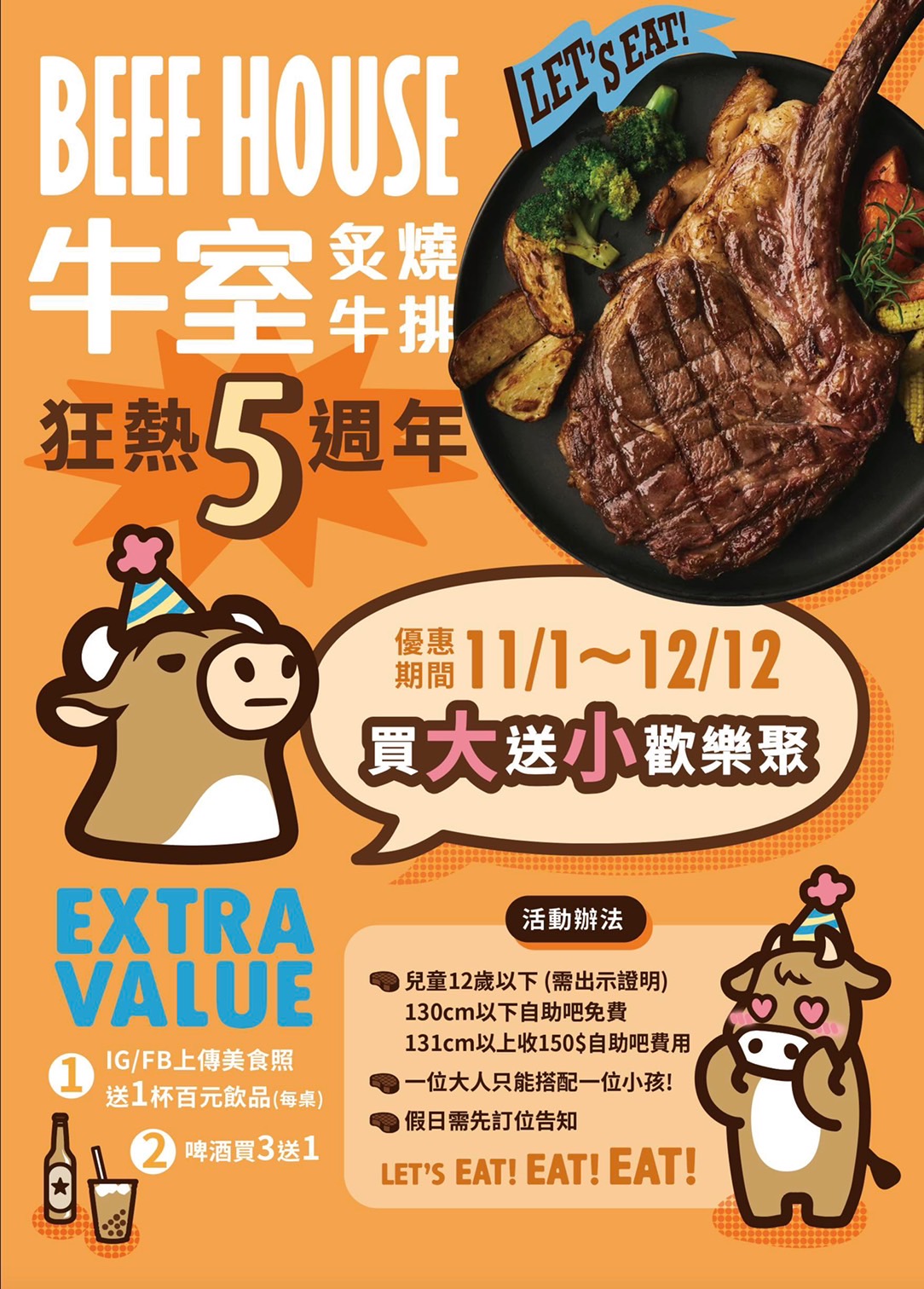 牛室 文山特區 親子聚餐 聚會 吃肉肉 鐵板 牛排 自助吧 吃到飽 