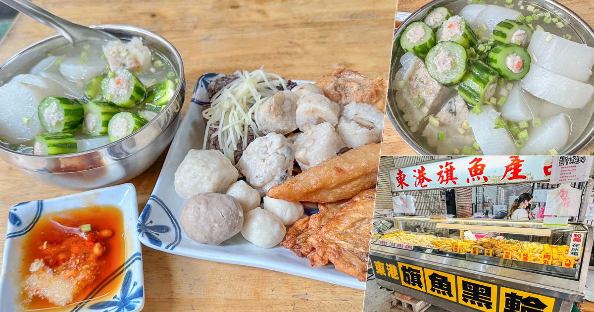 東港旗魚甜不辣 正忠市場 市場美食 必吃 魚漿 手工 黑輪 旗魚黑輪 糯米腸 湯 平價 好吃 推薦 