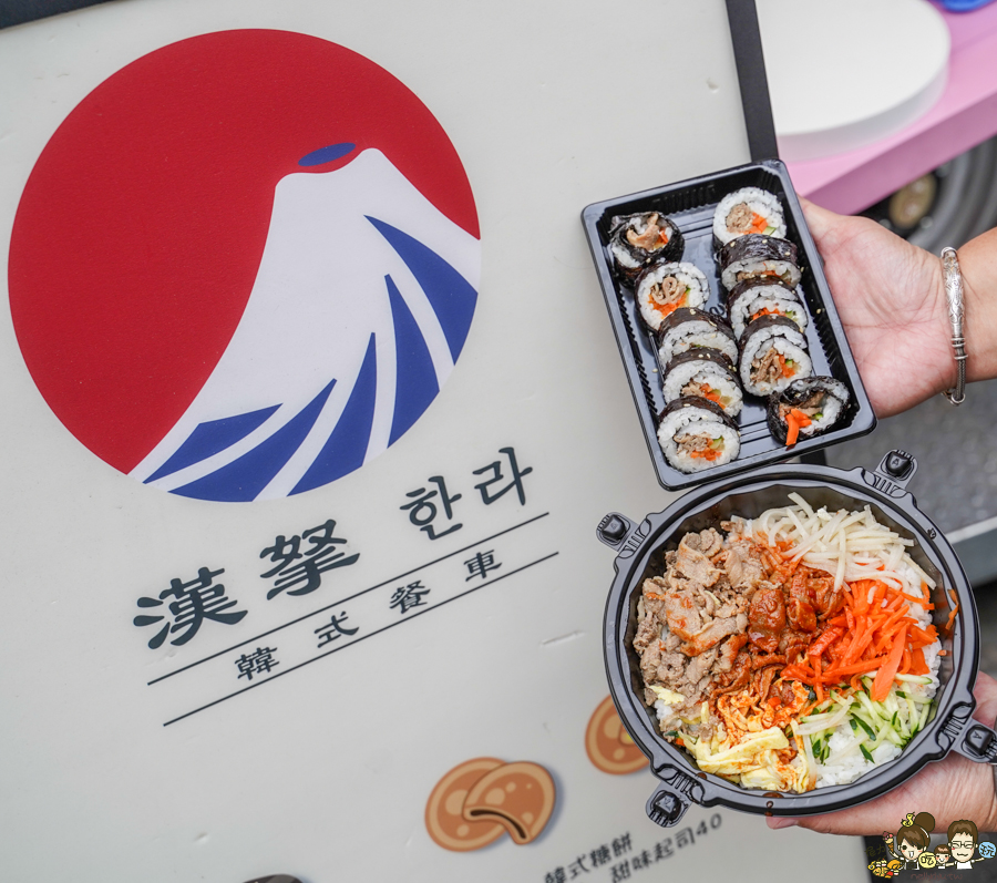 漢拏한라韓式餐車 韓式美食 韓國糖餅 學區美食 韓式 餐車 平價 飯捲 烤肉 炸醬麵