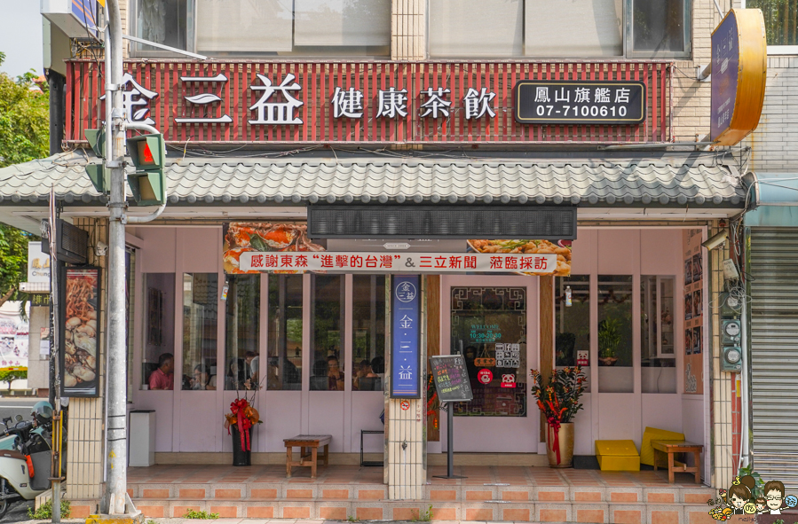 金三益 鱈場蟹 帝王蟹 海鮮 痛風餐 鳳山美食 鳳山必吃 鍋燒意麵 海鮮大餐 生蠔 螃蟹 聚餐 聚會 浮誇系