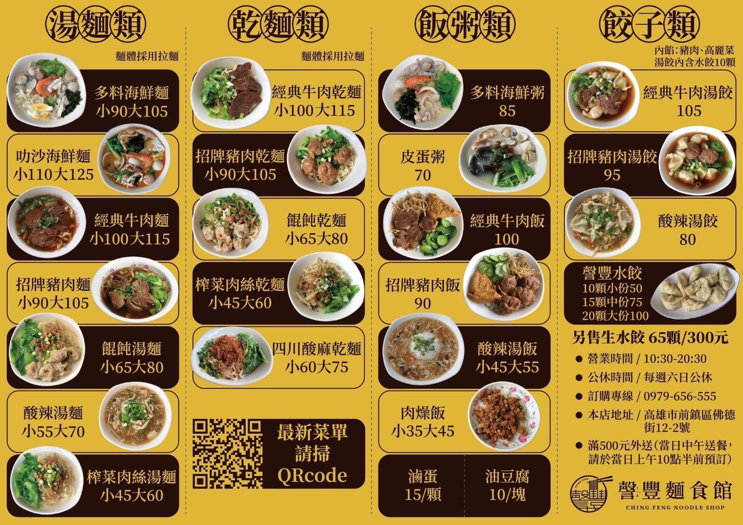 謦豐麵食館 高雄美食 在地美食 牛肉麵 豬肉麵 前鎮 老店 水餃 麵食 小菜 