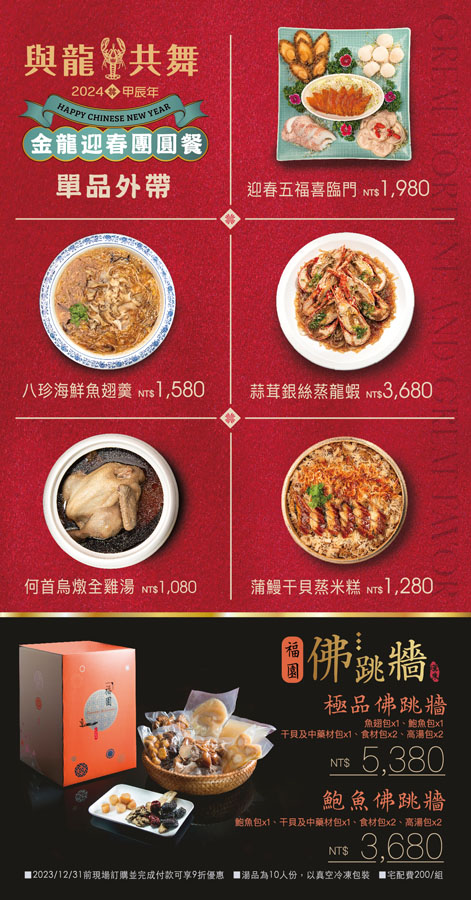 高雄外帶年菜 團圓飯 飯店 米其林 漢來美食 2024高雄外帶年菜 年菜 高雄年菜外帶 自取外送服務 早鳥優惠 除夕圍爐 高雄除夕米其林入選餐廳 福園 漢來宴會廳