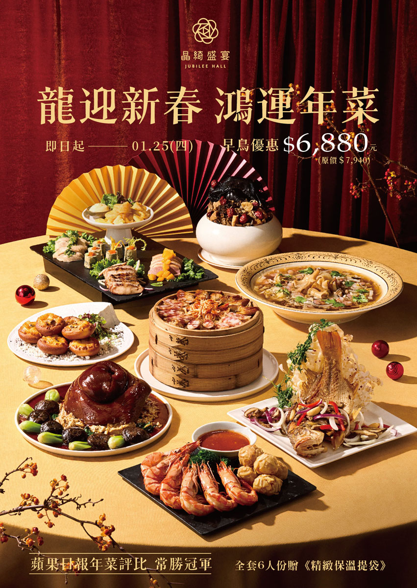 高雄外帶年菜 年菜 團圓飯 高雄 飯店 星級 好吃 推薦 2024年菜 晶綺盛宴 MLD台鋁