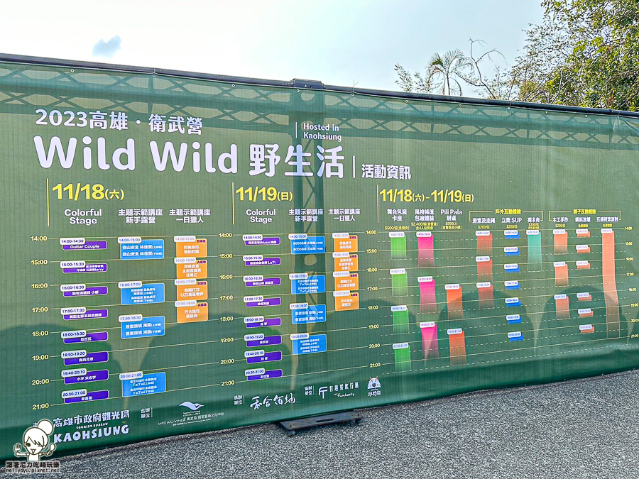  2023 Wild Wild 野生活 露營 戶外 野生活 市集 美食 好玩 免費 衛武營