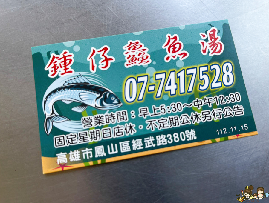 鍾仔鱻魚湯 鍾仔鮮魚湯 鮮魚湯 炒魚片 鱸魚 新鮮 鳳山美食 早餐 早午餐