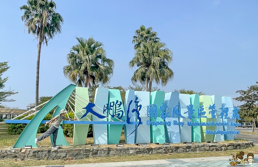 大鵬灣 旅遊 環境保育 環境 濕地 公園 親子 教育 互動 遊客中心 必遊 好玩 生態 鳥 