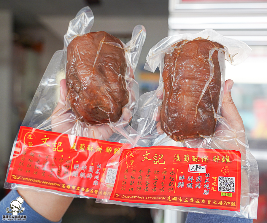 文記左營蘿蔔酥餅 高雄酥餅 蘿蔔酥餅 眷村美食 團購 宅配 醉雞 醉蝦 好吃 排隊 必追 下午茶 點心 中秋禮盒 月餅 酥餅 圓蹄 