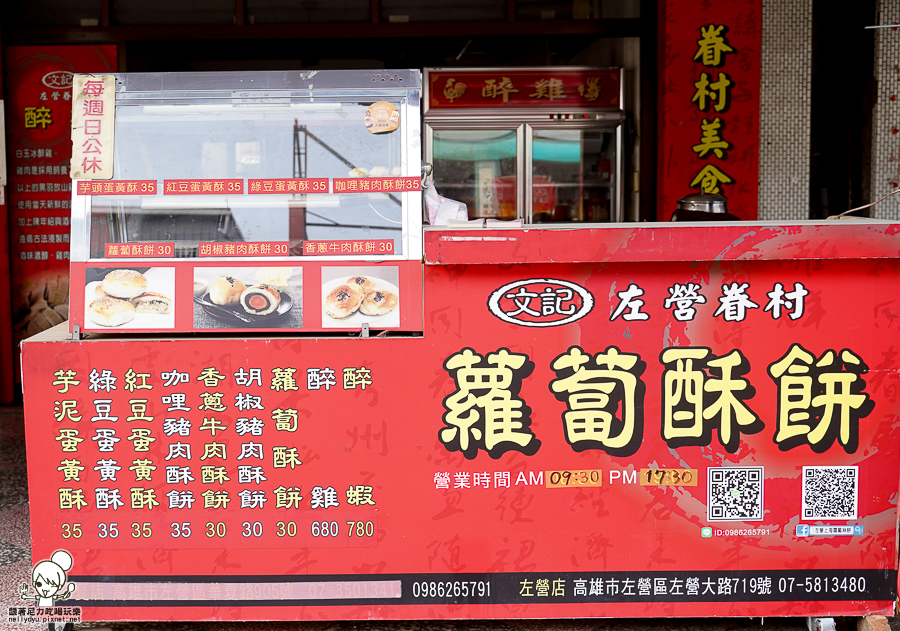 文記左營蘿蔔酥餅 高雄酥餅 蘿蔔酥餅 眷村美食 團購 宅配 醉雞 醉蝦 好吃 排隊 必追 下午茶 點心 中秋禮盒 月餅 酥餅 圓蹄 