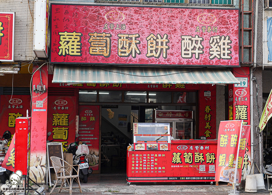 文記左營蘿蔔酥餅 高雄酥餅 蘿蔔酥餅 眷村美食 團購 宅配 醉雞 醉蝦 好吃 排隊 必追 下午茶 點心 中秋禮盒 月餅 酥餅 圓蹄 