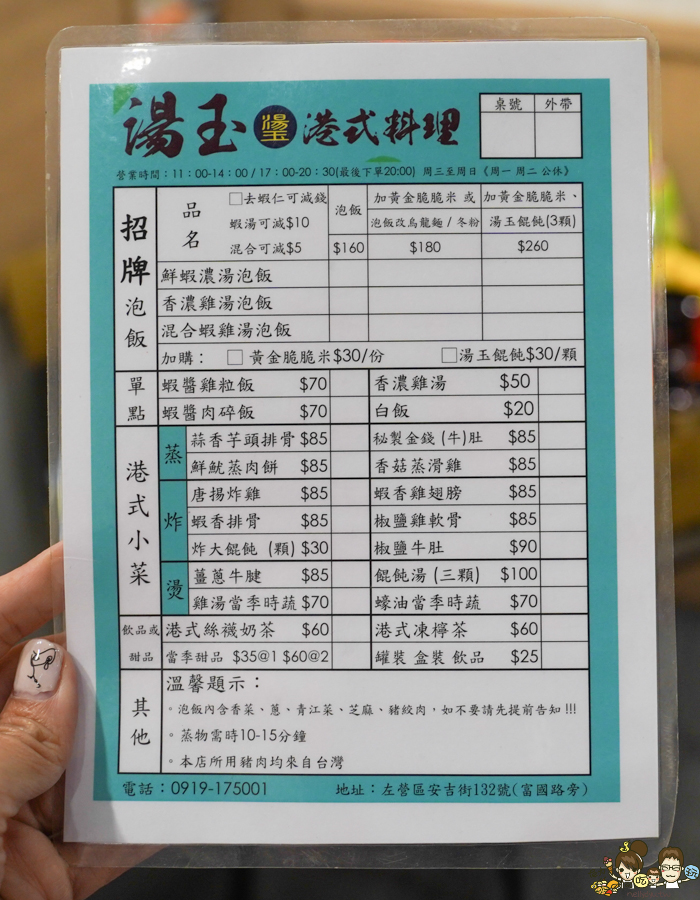 湯玉 獨門港式 泡飯 鮮蝦濃湯泡飯 香濃雞湯泡飯 港式 港點 炸物 小吃 獨家