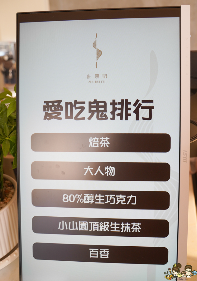 朱惠妃手製生巧 台中甜點 台中伴手禮 台中甜點 人氣 排隊 巨大 浮誇 網美